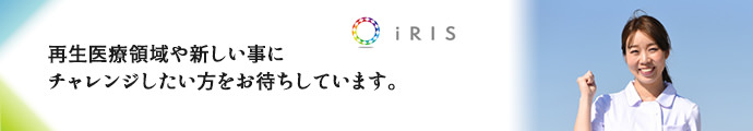 iRIS株式会社