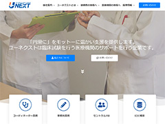 ユーネクスト株式会社