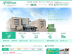 公立学校共済組合中国中央病院