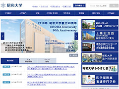 学校法人昭和大学