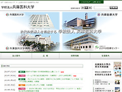 学校法人兵庫医科大学