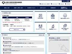 大阪大学医学部附属病院