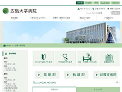 国立大学法人広島大学広島大学病院