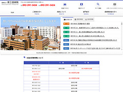 医療法人原三信病院