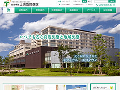 総合病院土浦協同病院