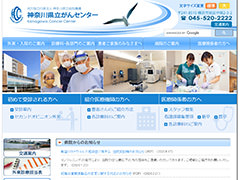 地方独立行政法人神奈川県立病院機構神奈川県立がんセンター