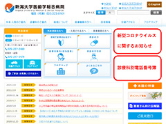 新潟大学医歯学総合病院