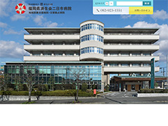 二日市病院