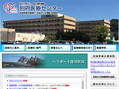 独立行政法人国立病院機構別府医療センター