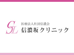 医療法人社団信濃会 信濃坂クリニック（株式会社東京臨床薬理研究所）