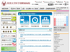 国立大学法人佐賀大学医学部