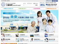 独立行政法人国立病院機構三重病院
