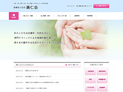 医療法人社団廣仁会
