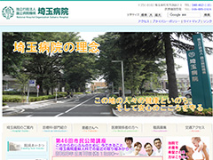 独立行政法人国立病院機構埼玉病院