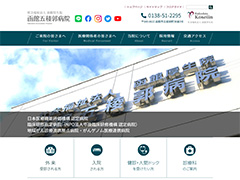 社会福祉法人函館厚生院函館五稜郭病院