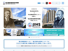 国立健康危機管理研究機構