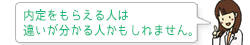 内定をもらえる人は 違いが分かる人かもしれません。