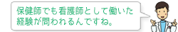 保健師でも看護師として働いた経験が問われるんですね。