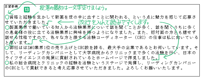 履歴書の志望動機