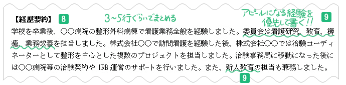 経歴要約