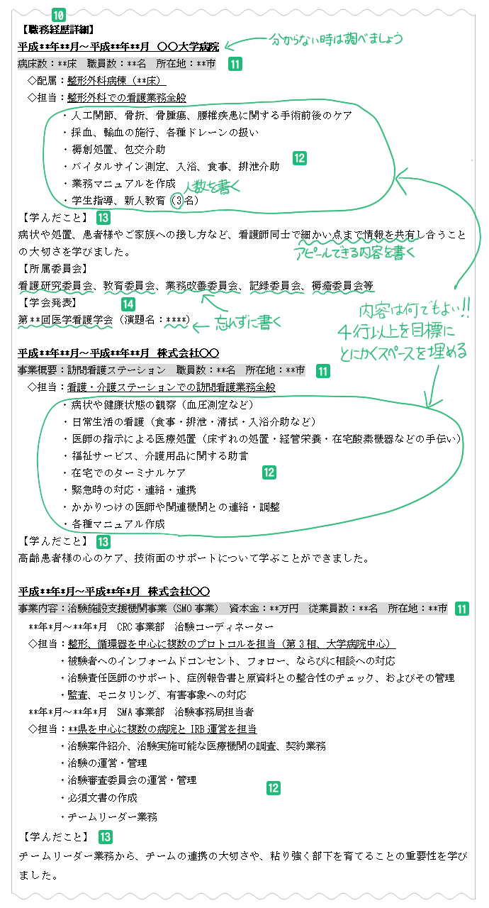 職務経歴詳細