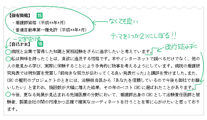 保有資格と自己PR