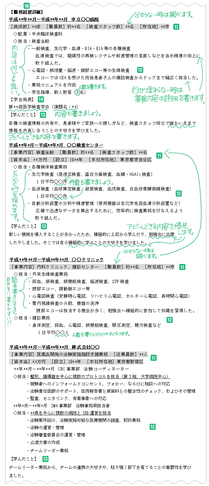 職務経歴詳細