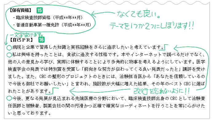 保有資格と自己PR