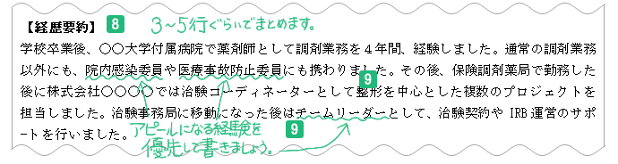 経歴要約