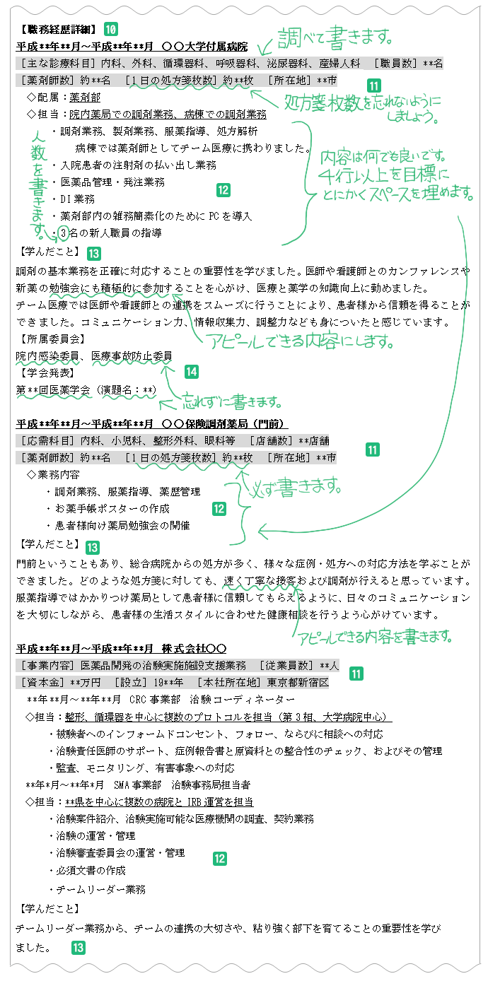 職務経歴詳細