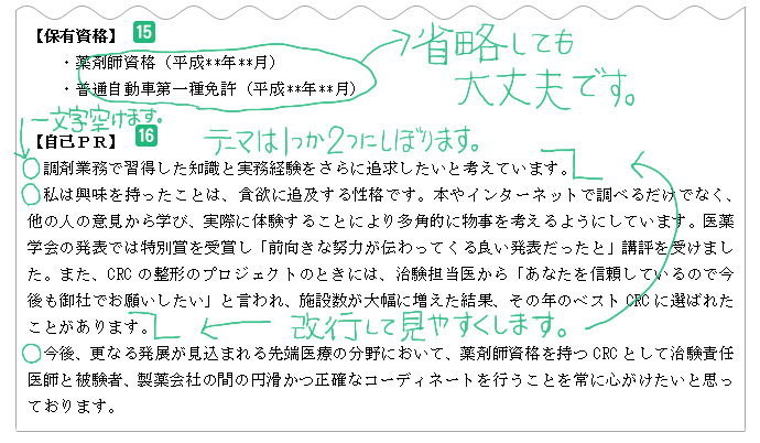 保有資格と自己PR