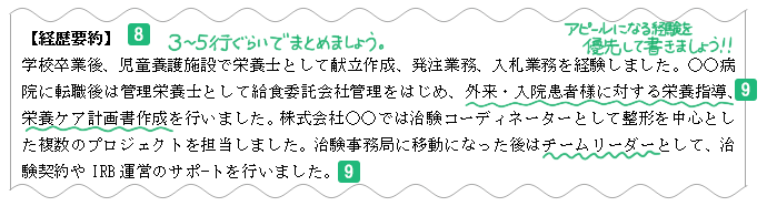 経歴要約