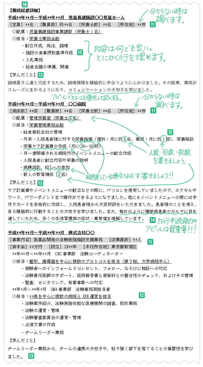 職務経歴詳細