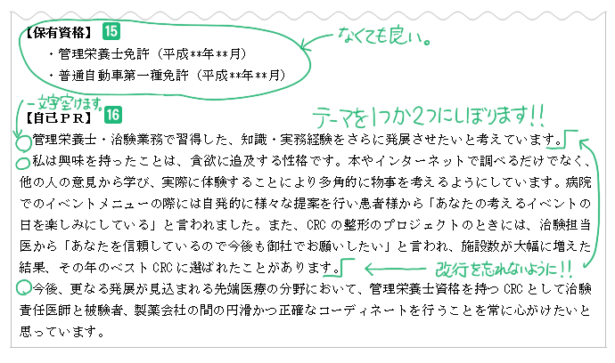 保有資格と自己PR