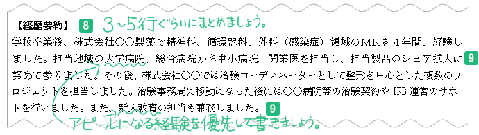 経歴要約