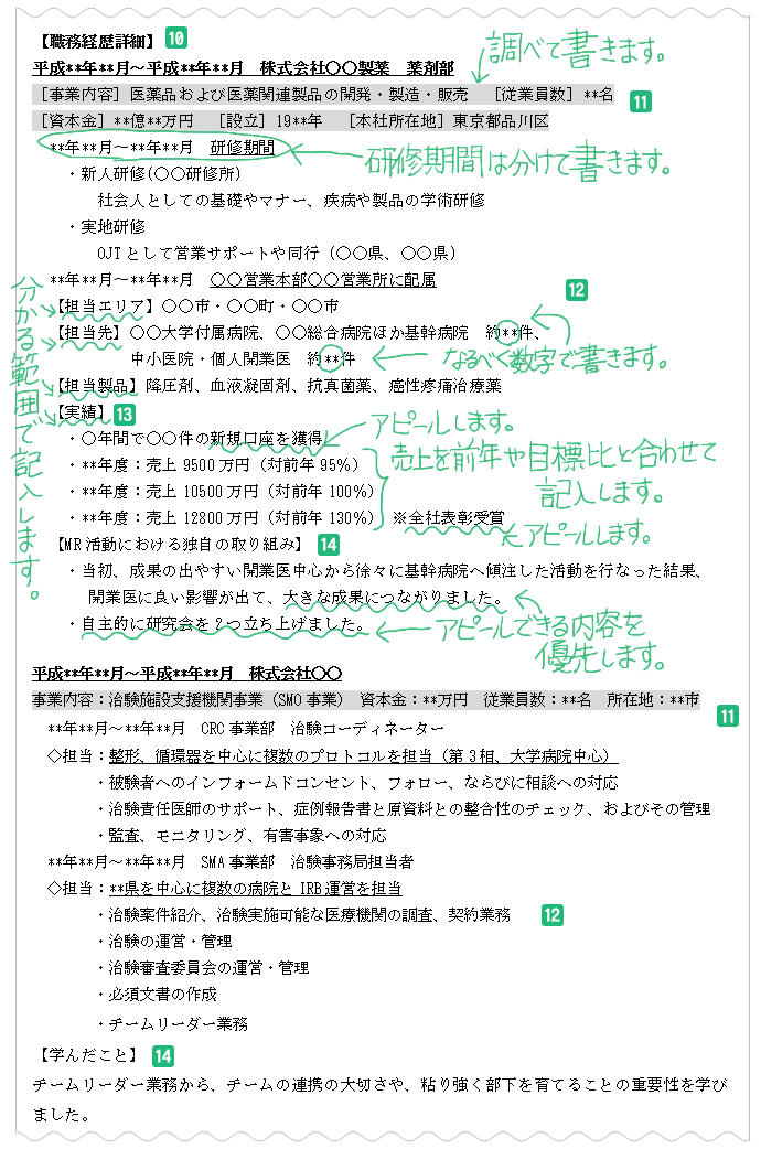 職務経歴詳細