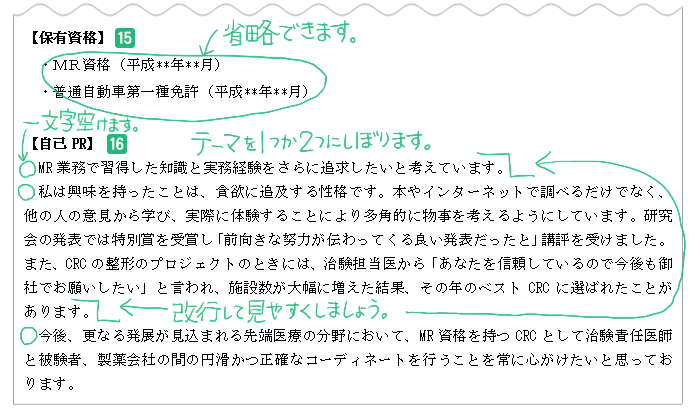 保有資格と自己PR