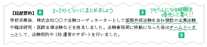 経歴要約