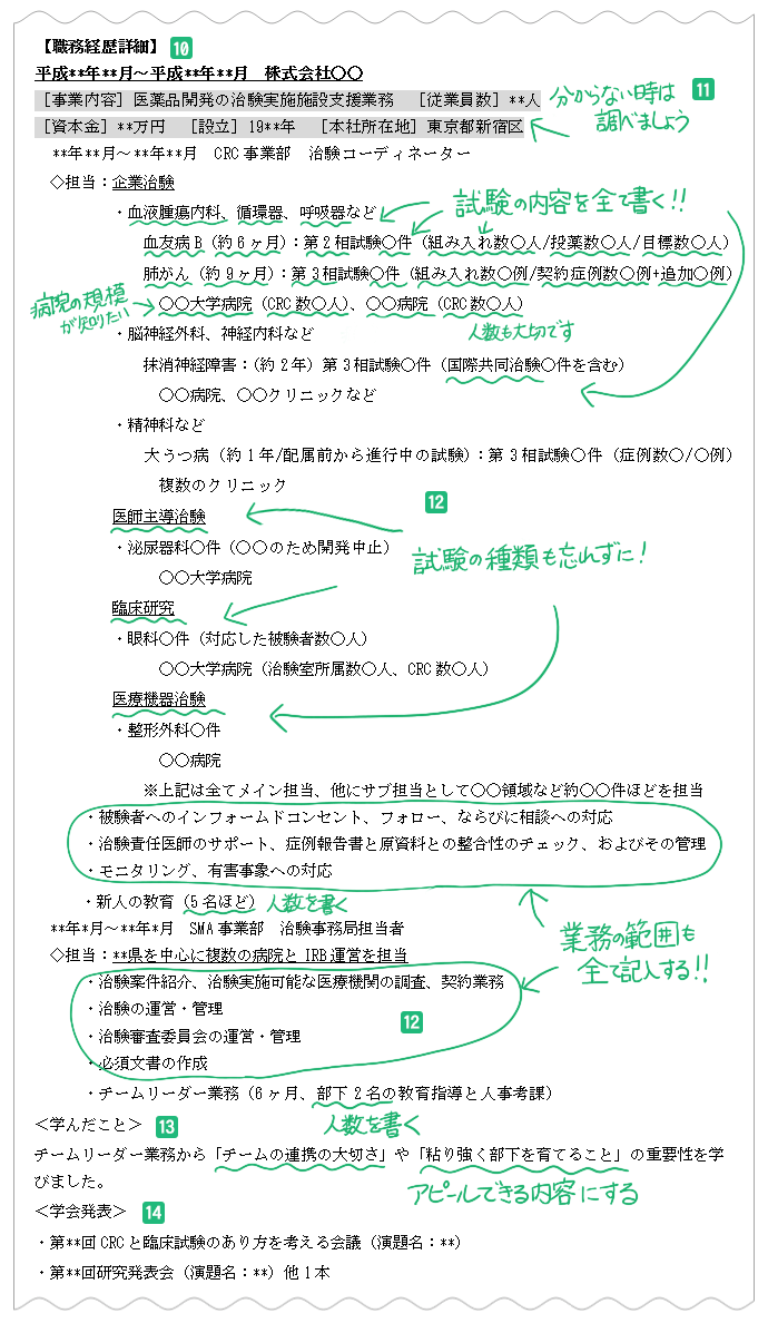 職務経歴詳細