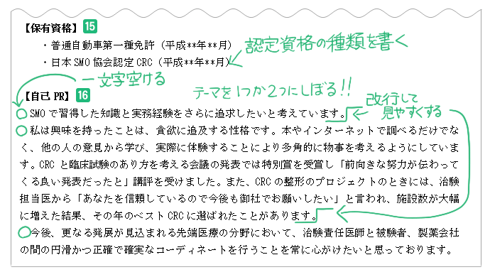 保有資格と自己PR