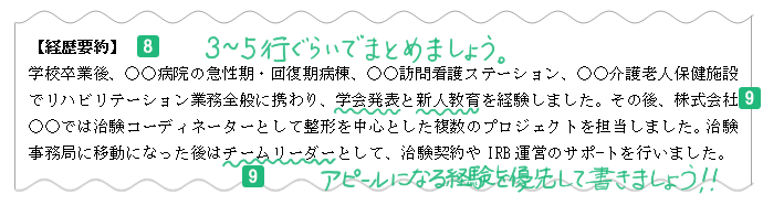 経歴要約