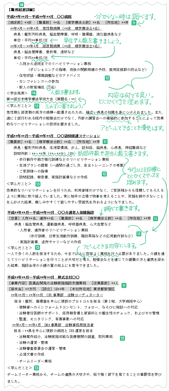 職務経歴詳細