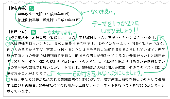 保有資格と自己PR