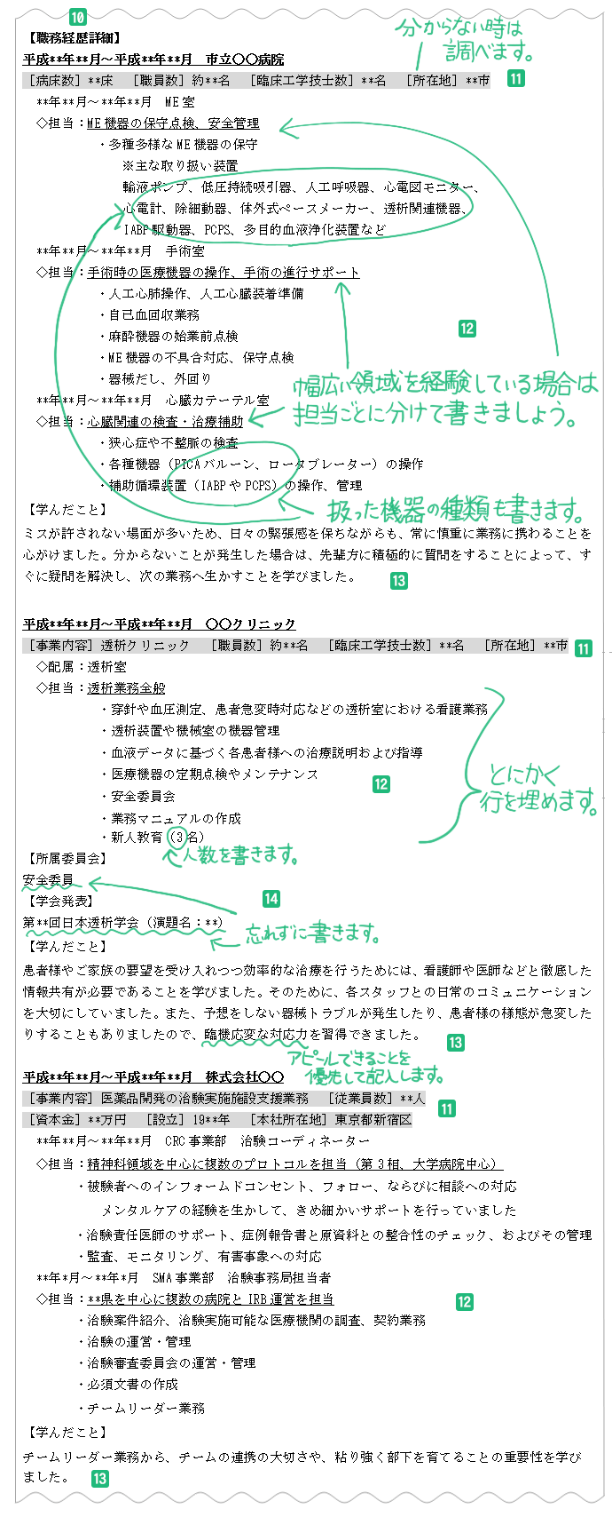 職務経歴詳細