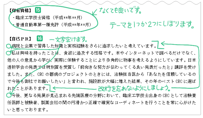 保有資格と自己PR