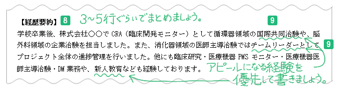 経歴要約