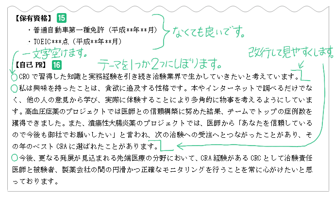 保有資格と自己PR